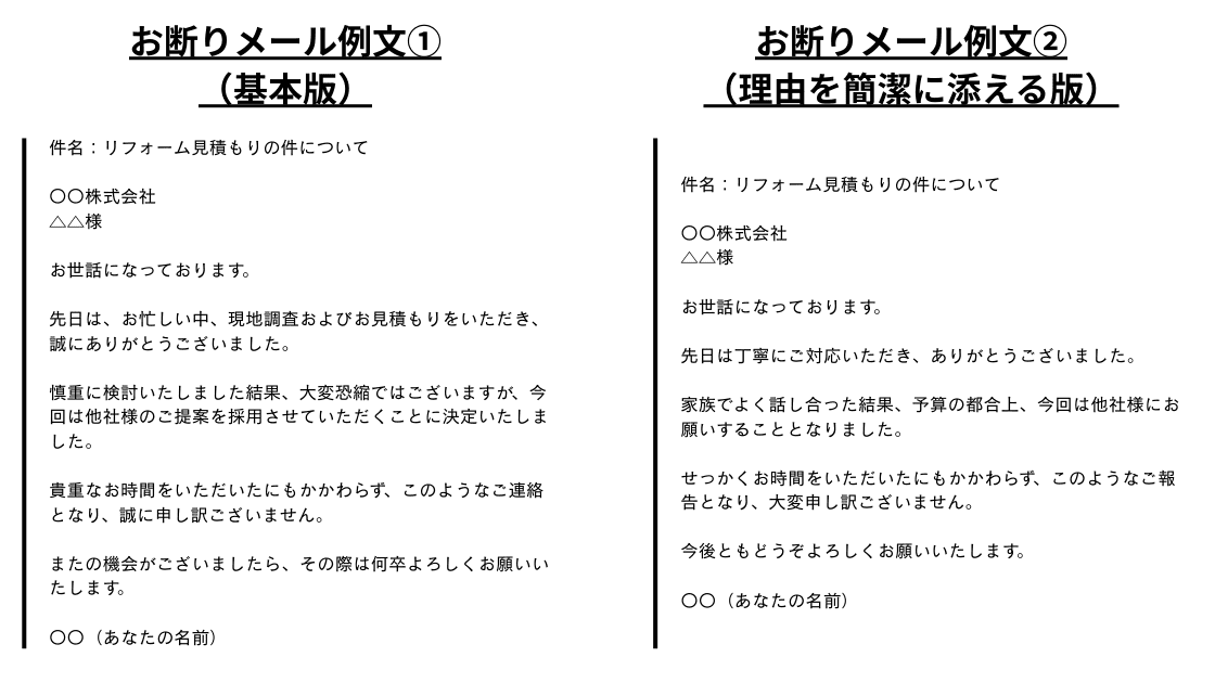 【そのまま使える】業者へのお断りメールの例文
