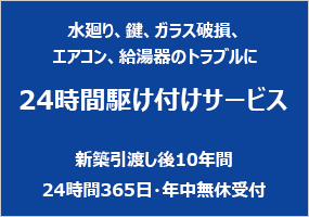 住宅設備機器延長保証サービス