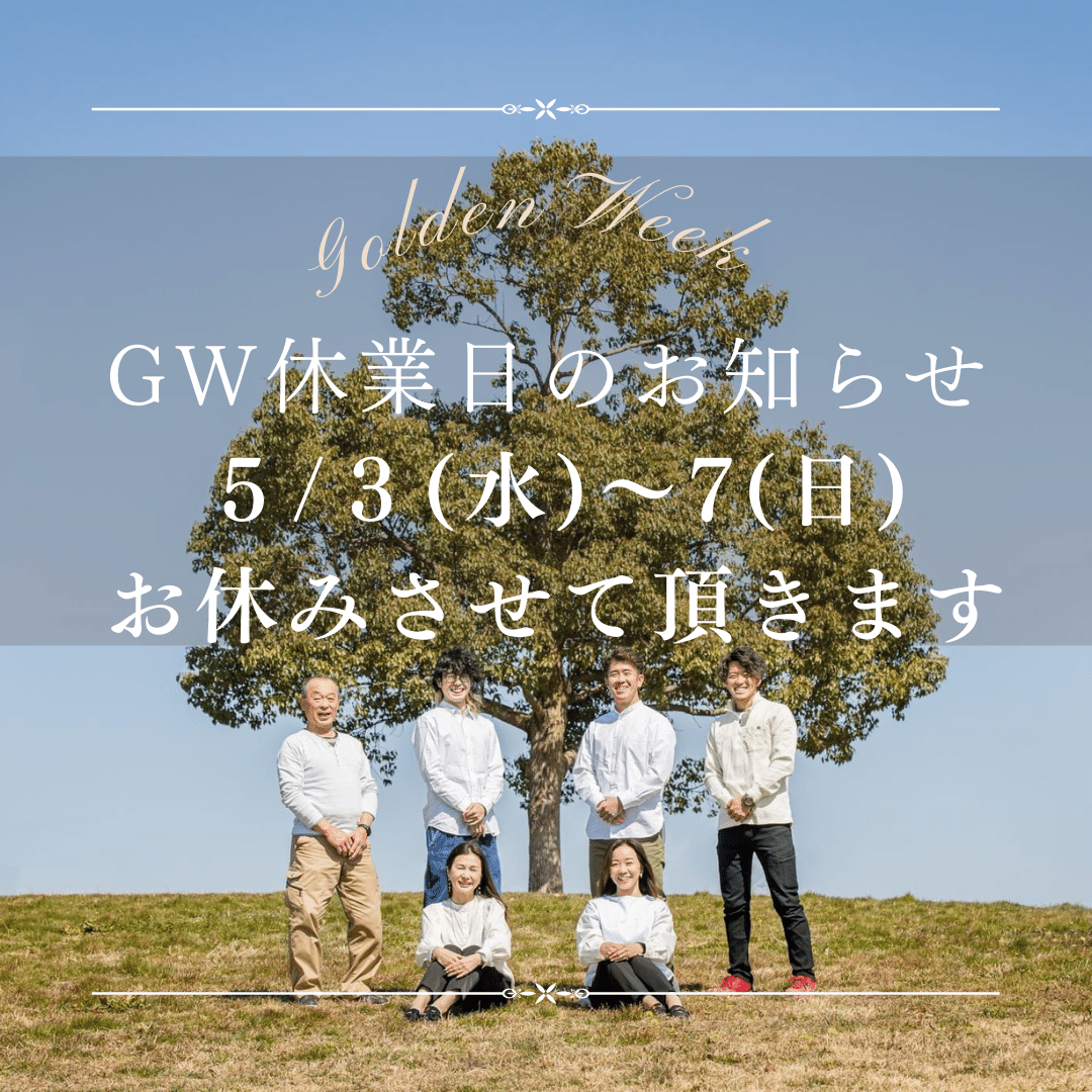 【5/3－5/7】休業日のお知らせ