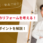 玄関収納のリフォームを考える！根本原因に合わせた解決策とポイントを解説！