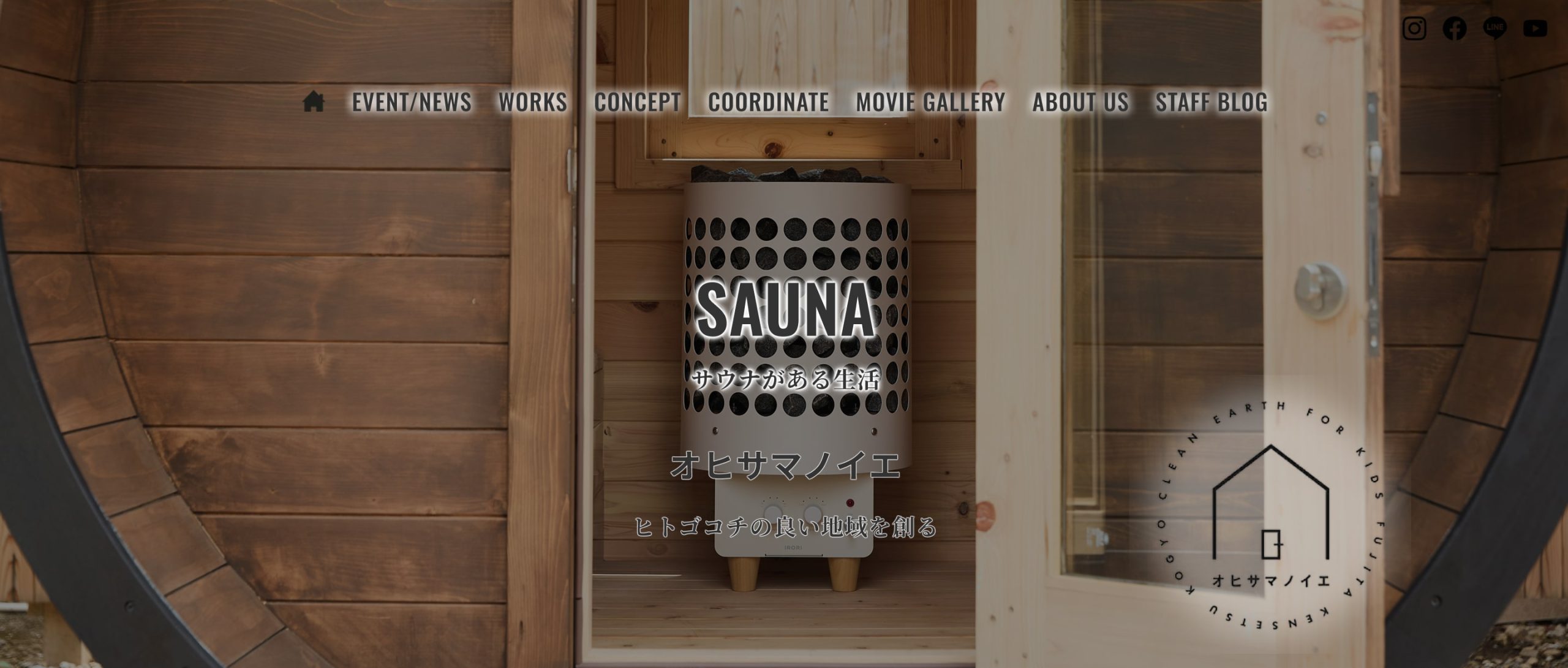 サウナがある生活 | オヒサマノイエの藤田建設工業 大阪府枚方市の自然