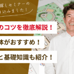【大阪・北摂】土地探しのコツを徹底解説！中古＋解体がおすすめの理由や基礎知識も紹介！