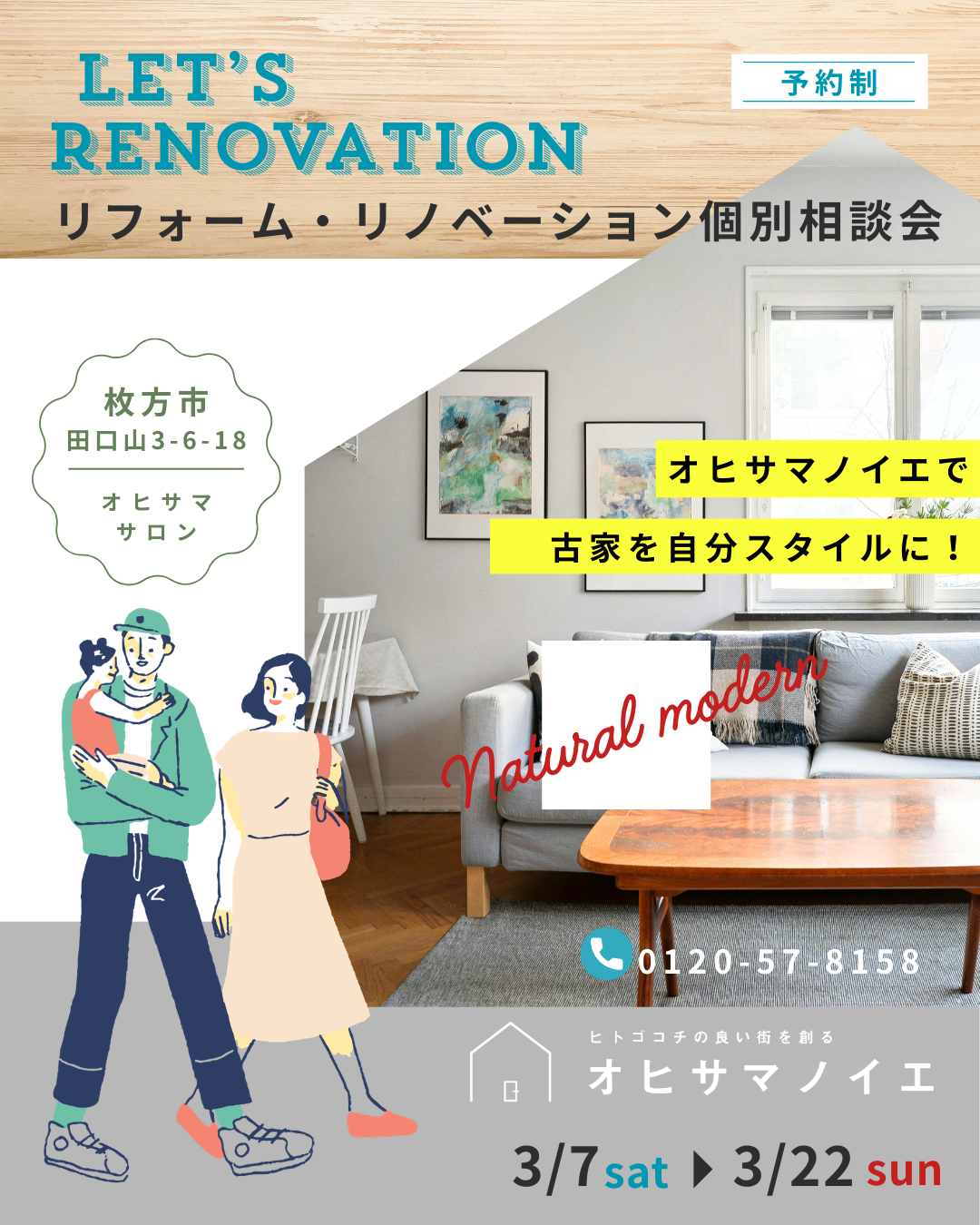 マンション・戸建リノベーション相談会