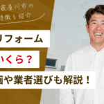 外壁リフォームの費用はいくら？資金計画や業者選びのポイントも解説！【枚方市・寝屋川市】