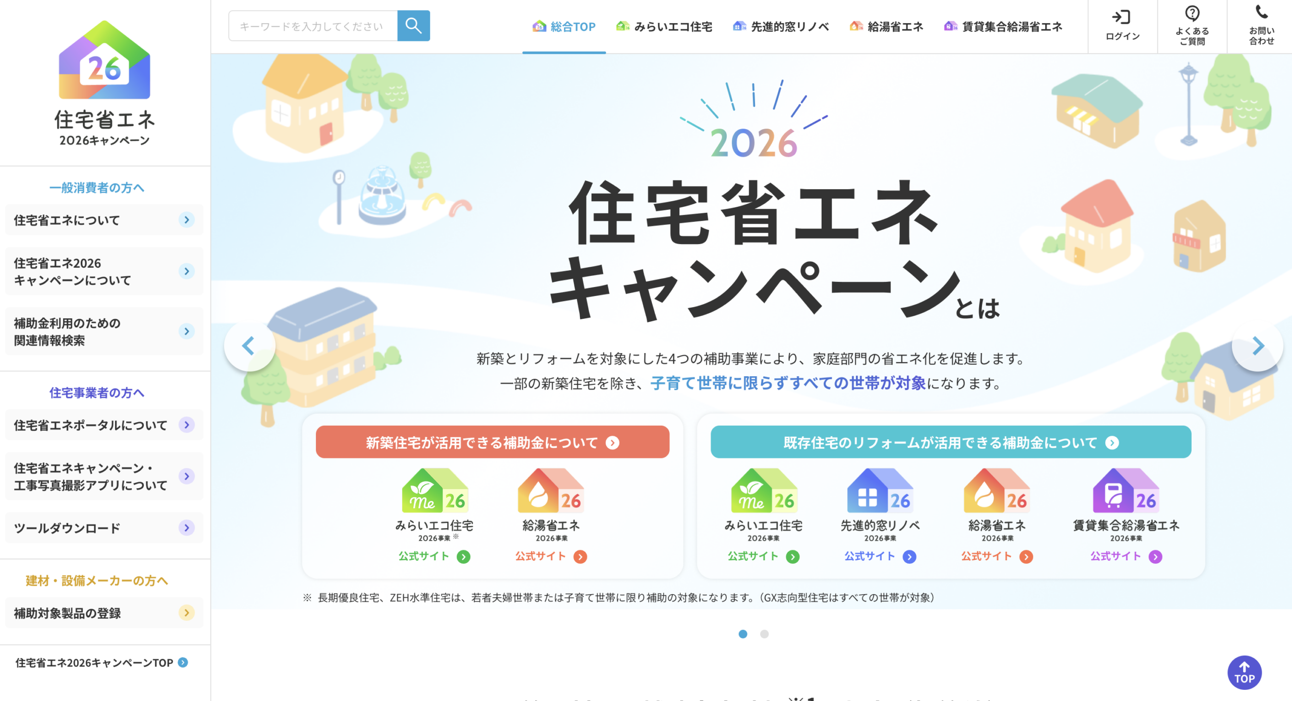 【2026年最新】交野市で使えるリフォーム補助金・助成金