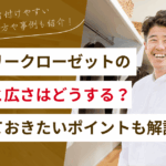 ファミリークローゼットの間取りと広さの考え方！2〜4畳の場合や枚方市の実例も紹介！