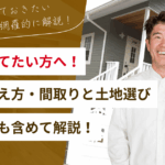 大阪でおしゃれな平屋の注文住宅を建てるなら？｜費用の考え方・施工実例・間取りと土地選びのポイント
